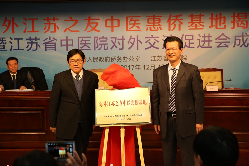 中国首个中医惠侨基地，花开江苏！