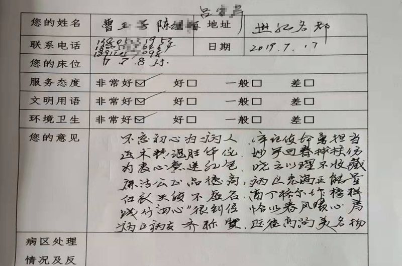 淮安市洪泽区人民医院:一封写在意见簿上的联名表扬信