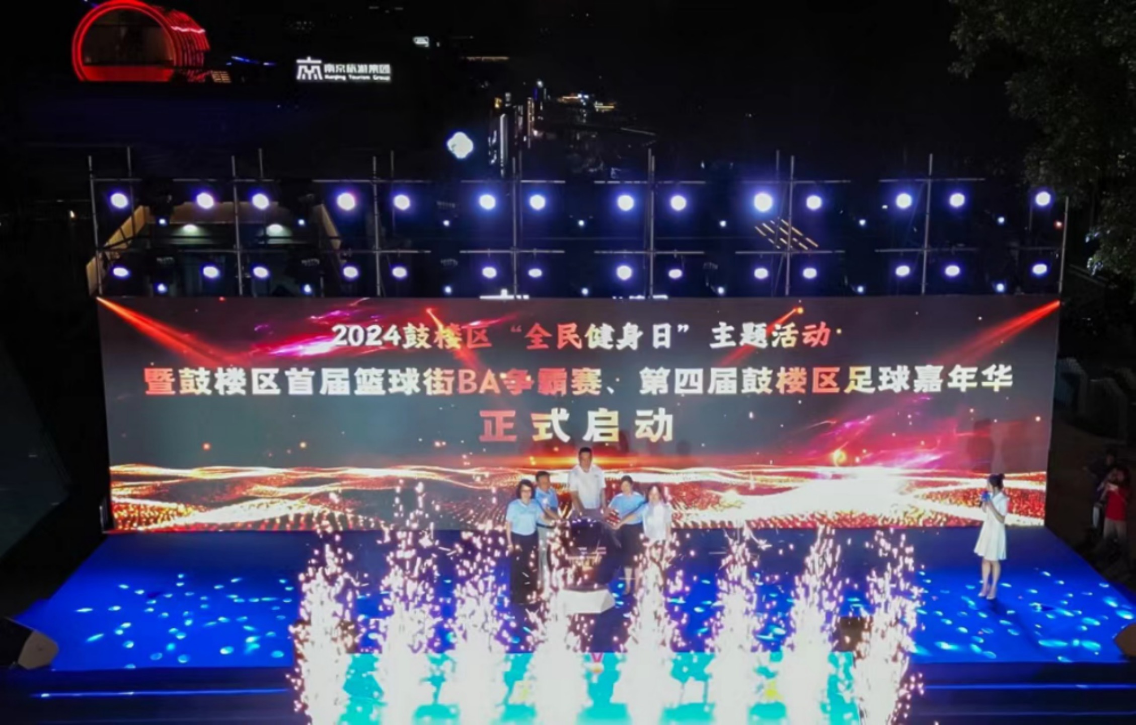2024年南京市鼓楼区“全民健身日”主题活动正式启动(图1)