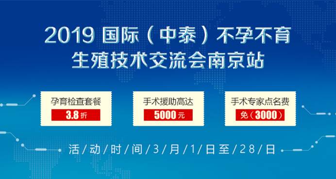 南京不孕不育医院排名_不孕不育医院(3)