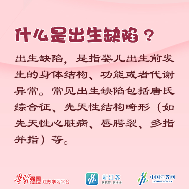 《江苏省出生缺陷防治办法》2月1日施行 与你我息息相关