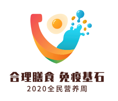 2020年全民营养周传播logo图.png